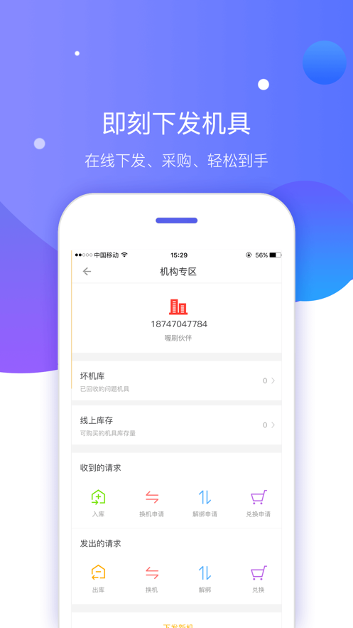 喔刷伙伴