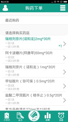 慢病健康到家