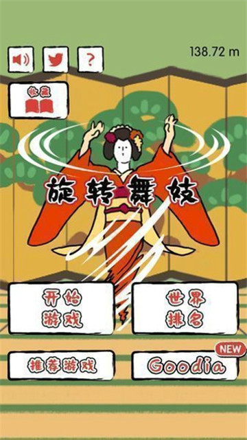 旋转舞妓