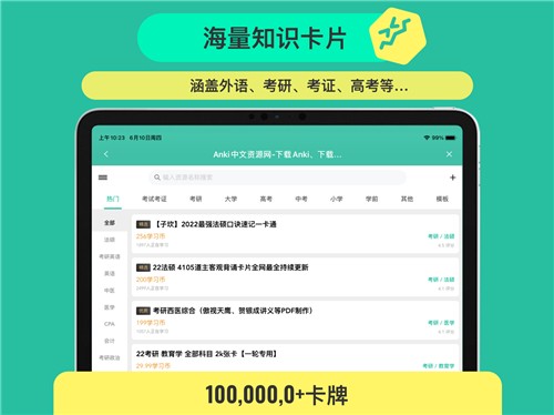 Anki记忆卡