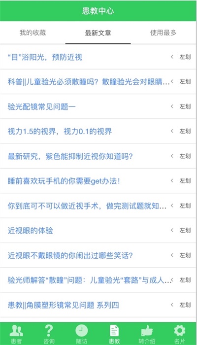视光之家