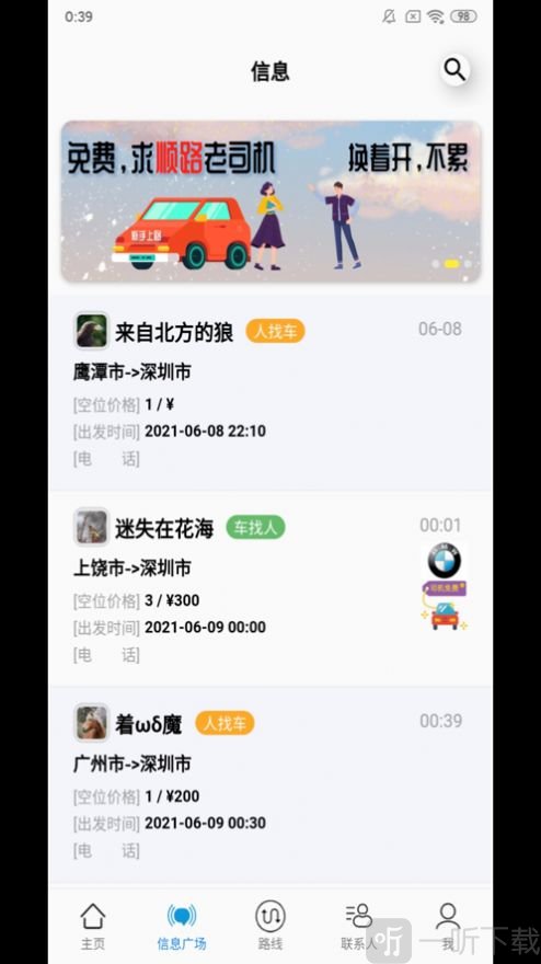 放假拼车王