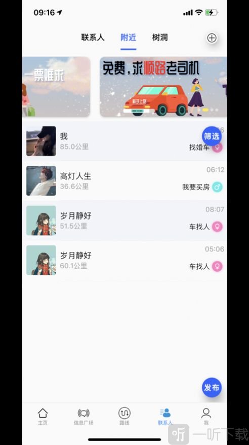 放假拼车王