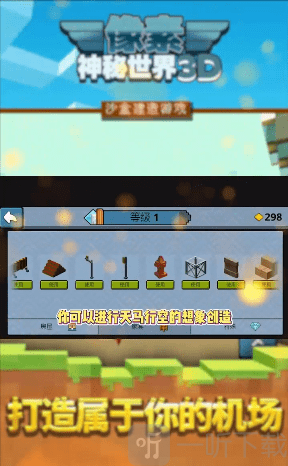 像素神秘世界3D