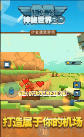 像素神秘世界3D