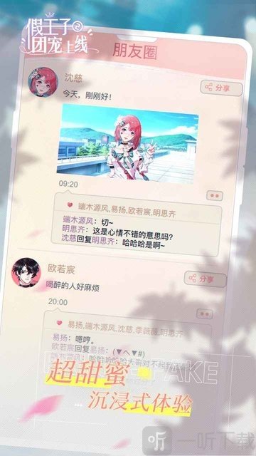 假王子恋爱手册2