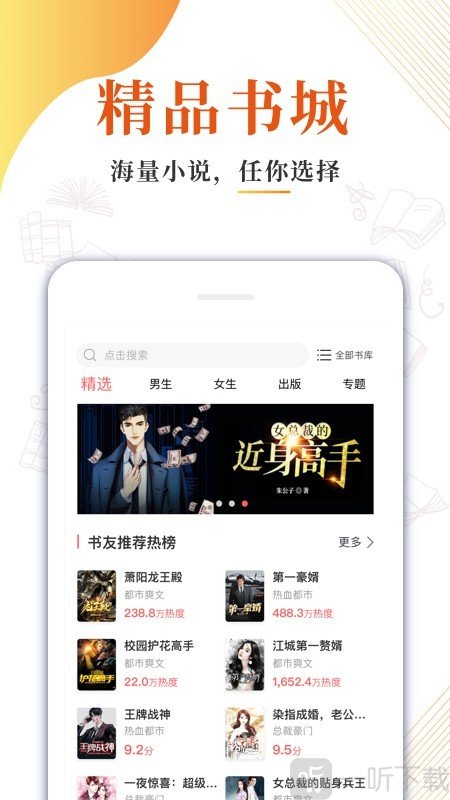 精品免费小说全集