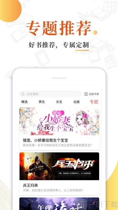 精品免费小说全集