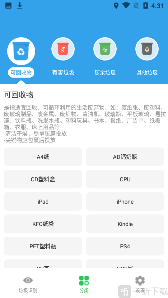 语音识垃圾