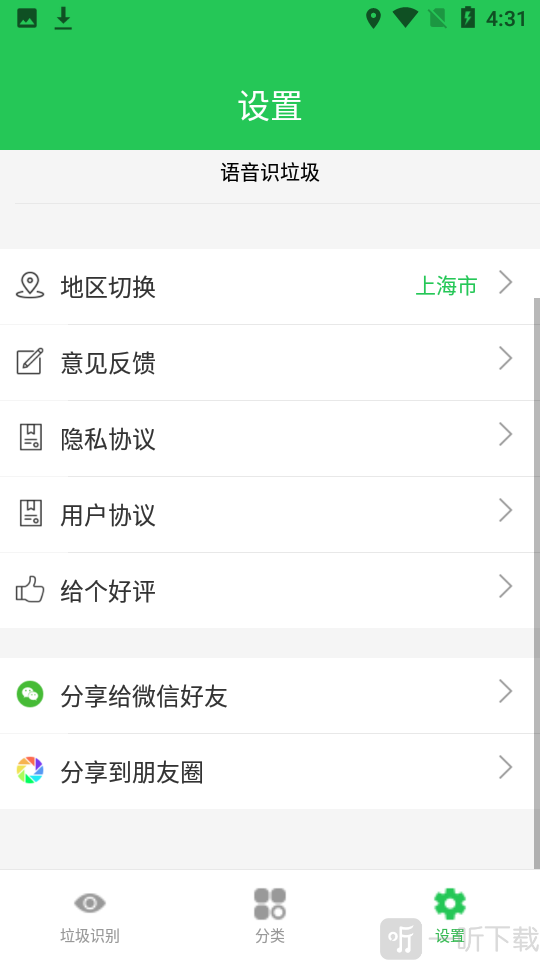 语音识垃圾