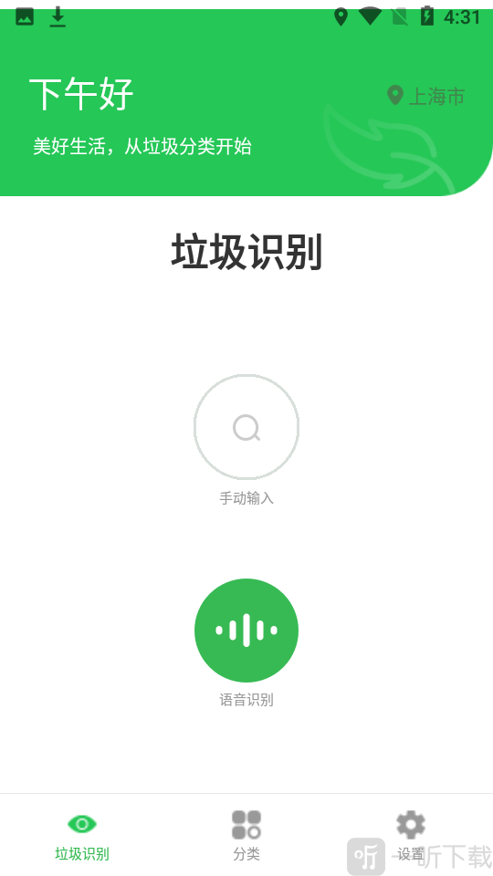 语音识垃圾