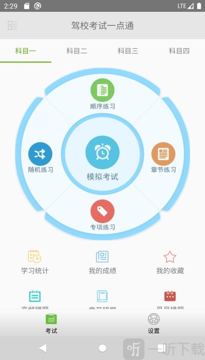 驾校考试一点通