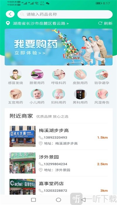 快药到家