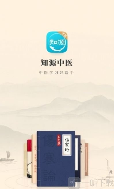 知源中醫