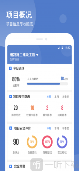 智慧云工地