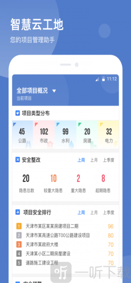 智慧云工地
