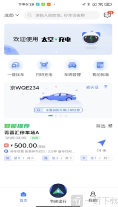 太空充电