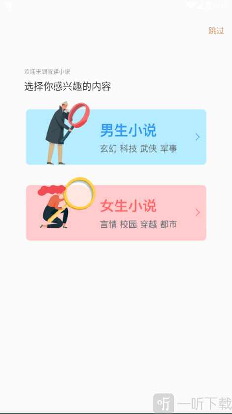 宜读小说