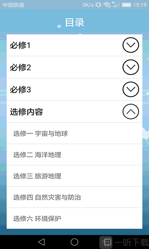 高中地理轻松学