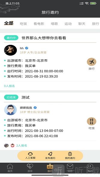 四季游伴