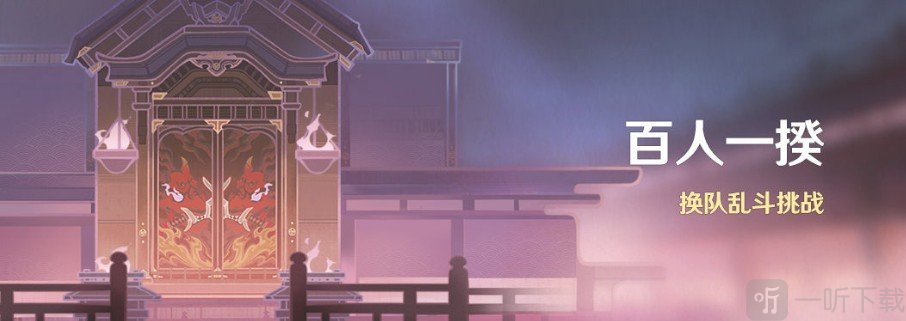 原神2.1百人一揆挑战活动介绍 原神2.1飘浮秘灵活动攻略