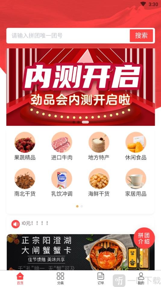 劲品会