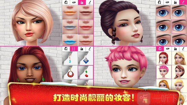 超級造型師時尚公主