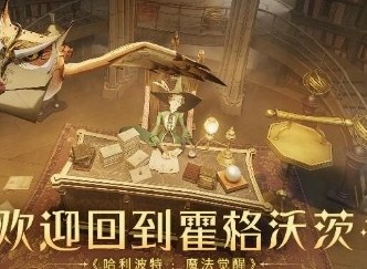 哈利波特魔法觉醒2021公测兑换码大全 哈利波特魔法觉醒兑换码分享