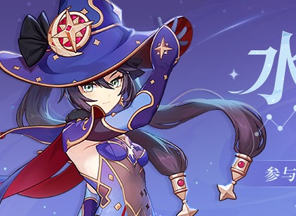 原神莫娜活动介绍 莫娜生日活动任务奖励一览