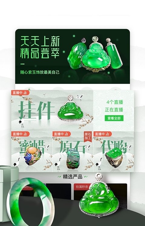 翡翠严品