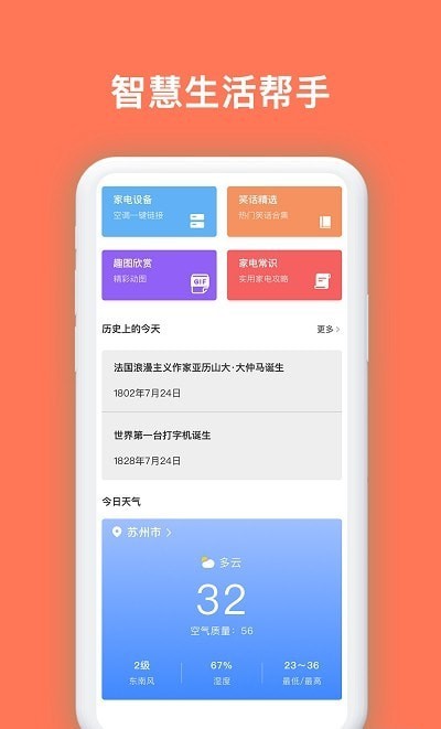 安享生活助理