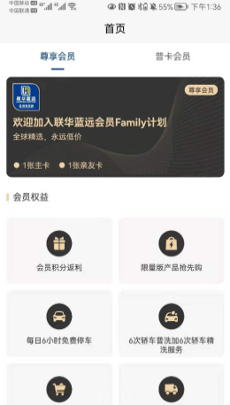 联华蓝远