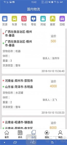 物流网
