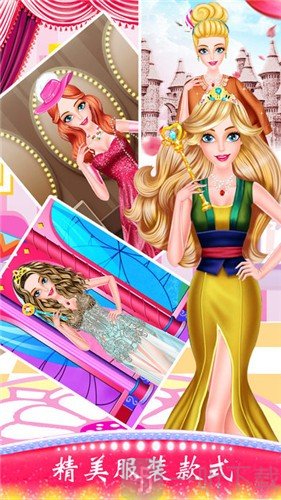 小公主换装舞会