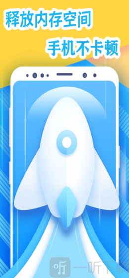 手机清理加速管家