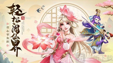 仙灵正传