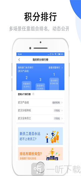 群艺积分制