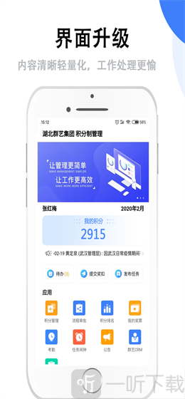 群艺积分制