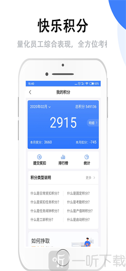 群艺积分制