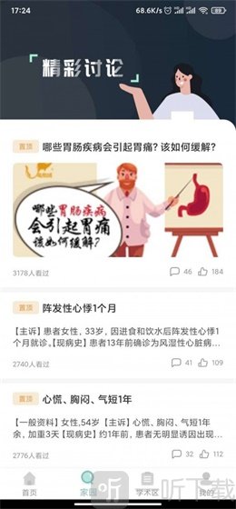 掌上医疗