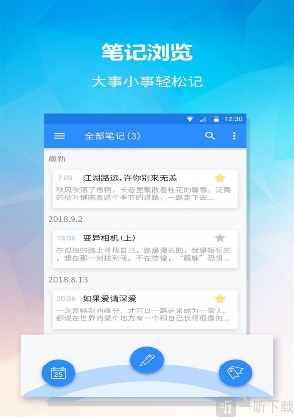 提醒便签