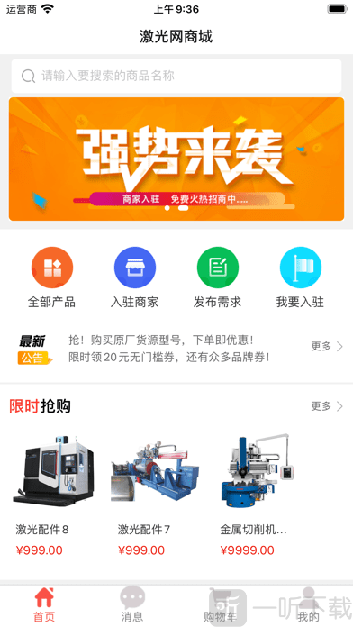 激光网商城