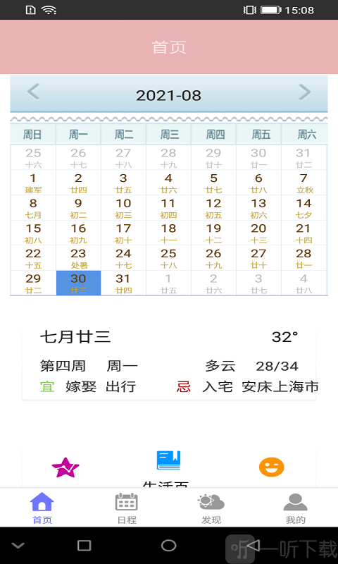 蒸汽日历