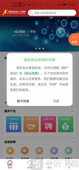 佳诚HR