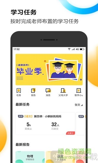 U伴慧学家长