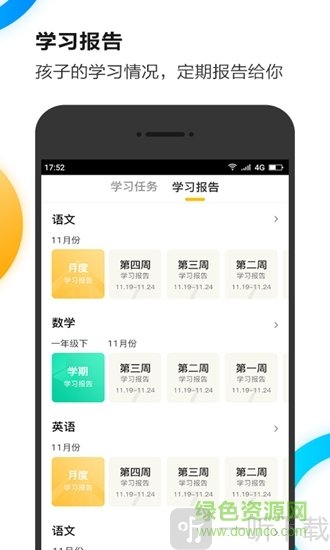U伴慧学家长