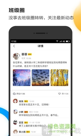 U伴慧学家长