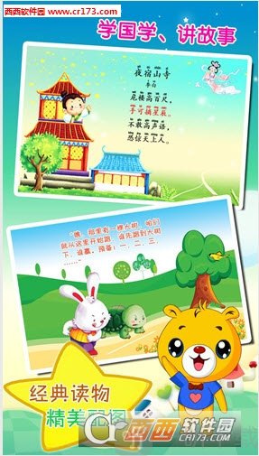 巴比智慧园早教
