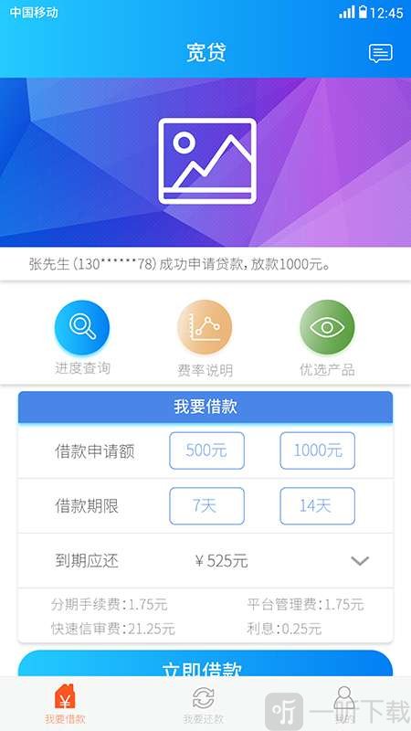 宽贷贷款