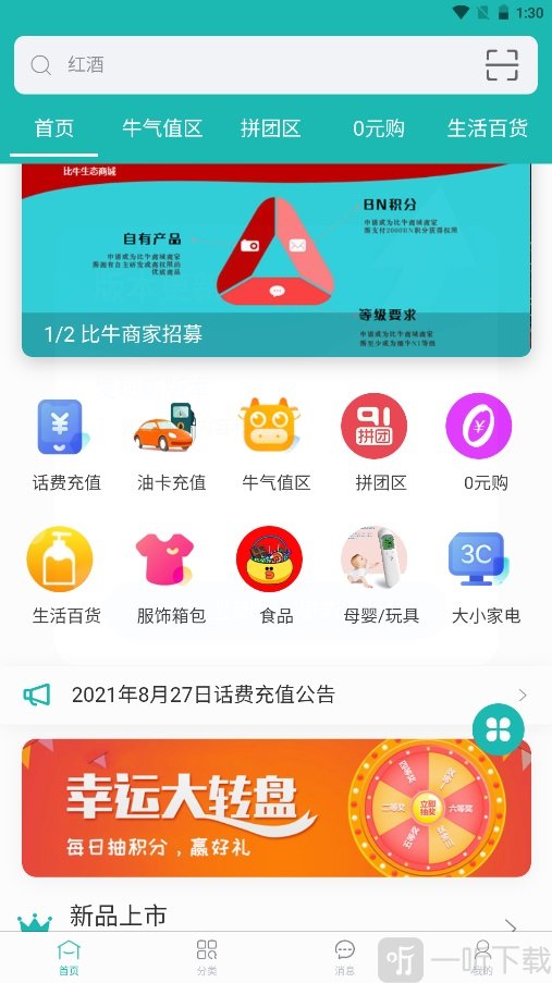 比牛商城